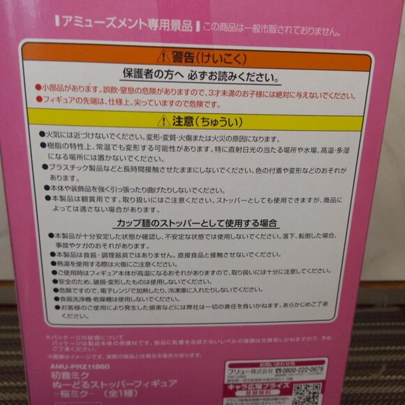 Sakura Miku Noodle Stopper Figure by Furyu - Japan Import - Anime Collectible - Picture 10 of 10